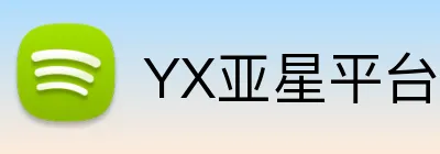 YX亚星平台 Logo